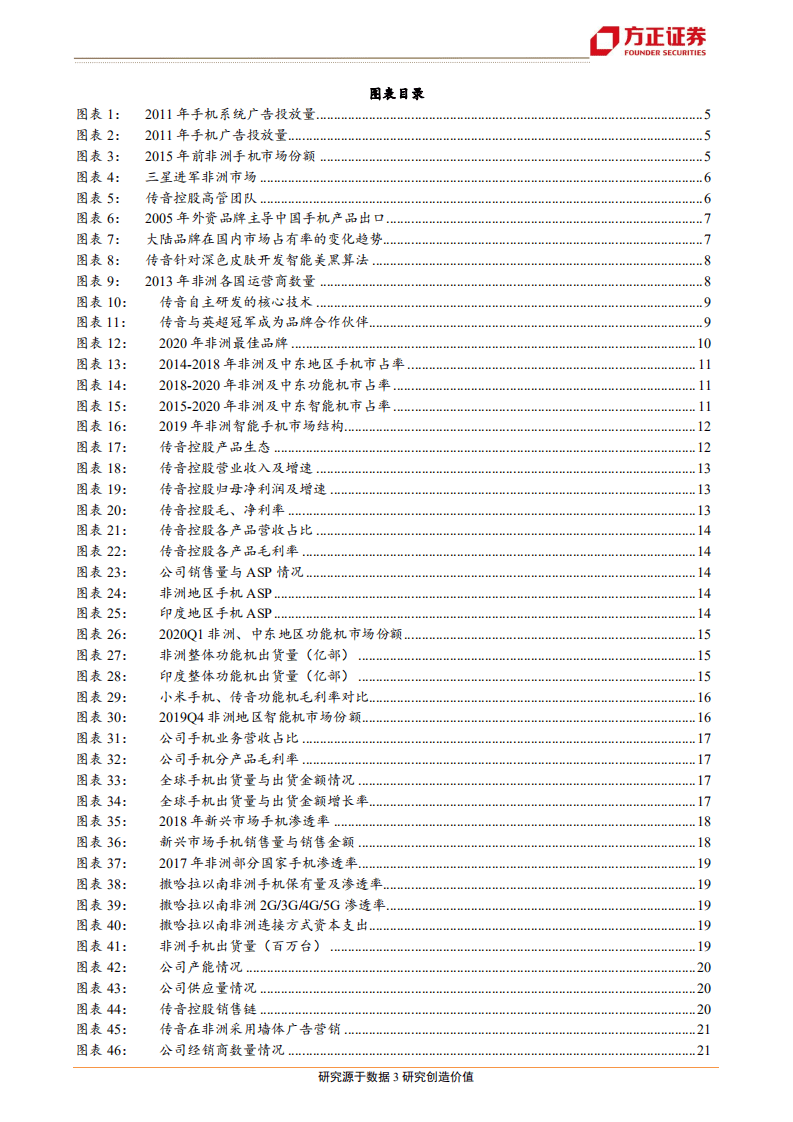 传音控股-非洲手机之王的过去、现在、未来-20200910.pdf 第3页