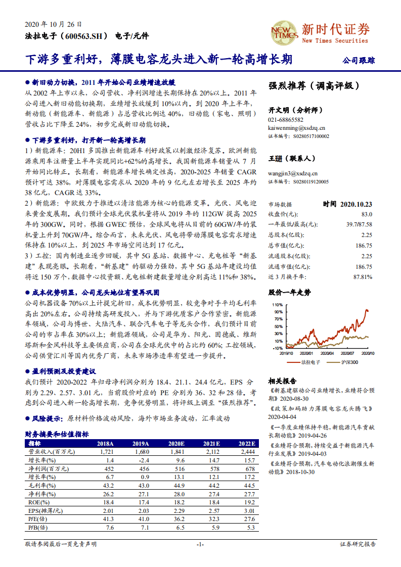 法拉电子-下游多重利好，薄膜电容龙头进入新一轮高增长期-20201026.pdf 第1页
