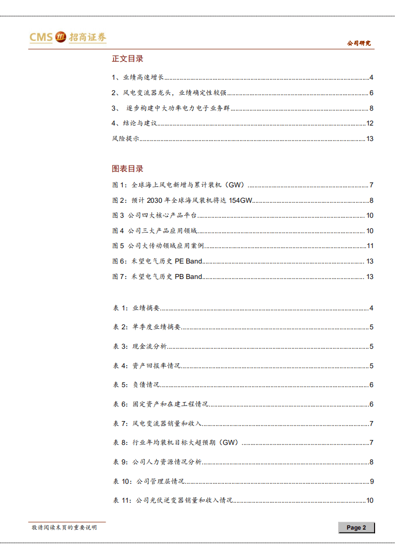 禾望电气-业绩高增长，逐步构建中大功率电力电子业务群-20201103.pdf 第2页