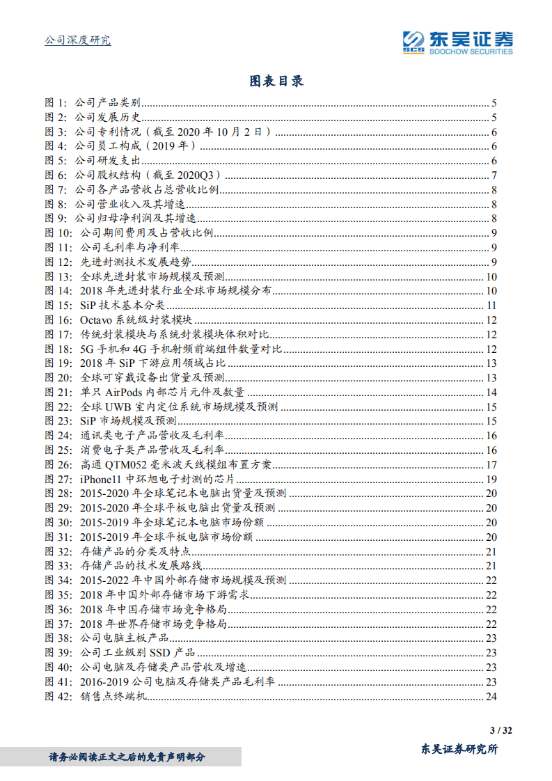 环旭电子-SiP技术全球领先，卡位苹果赛道业绩可期-20201103.pdf 第3页