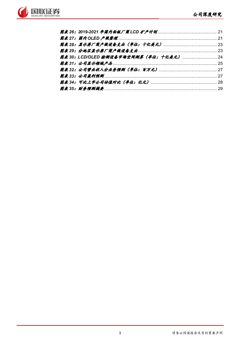 精测电子-检测业务积极转型，开辟公司芯征程-20201110.pdf 第3页