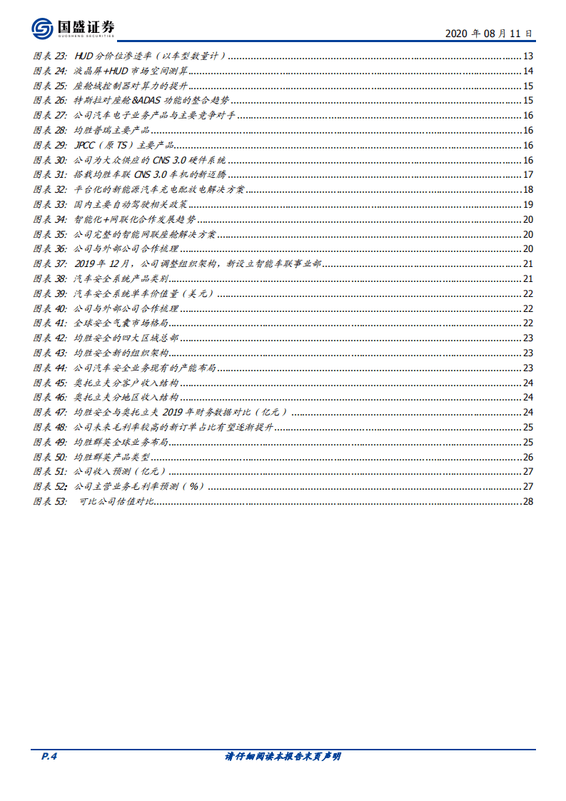 均胜电子-从并购到整合，志在全球的电子与安全龙头-20200811.pdf 第4页
