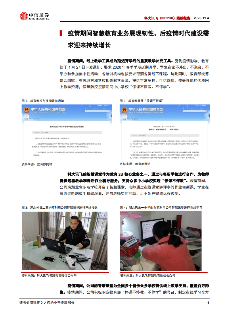 科大讯飞-跟踪报告：教育引领，拐点已至-20201104.pdf 第4页