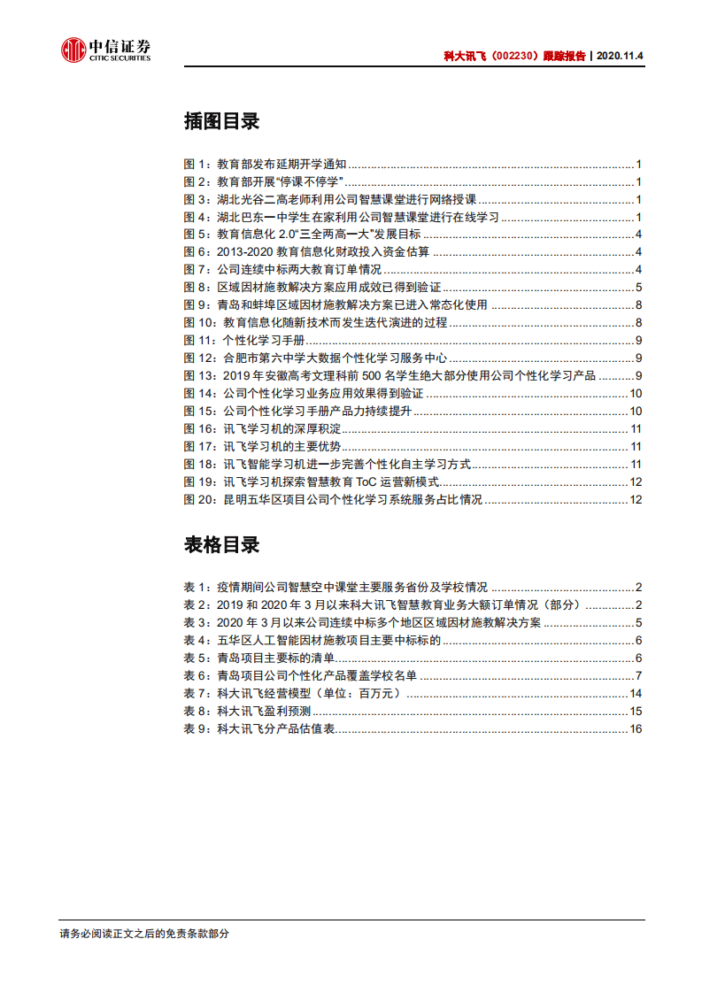 科大讯飞-跟踪报告：教育引领，拐点已至-20201104.pdf 第3页