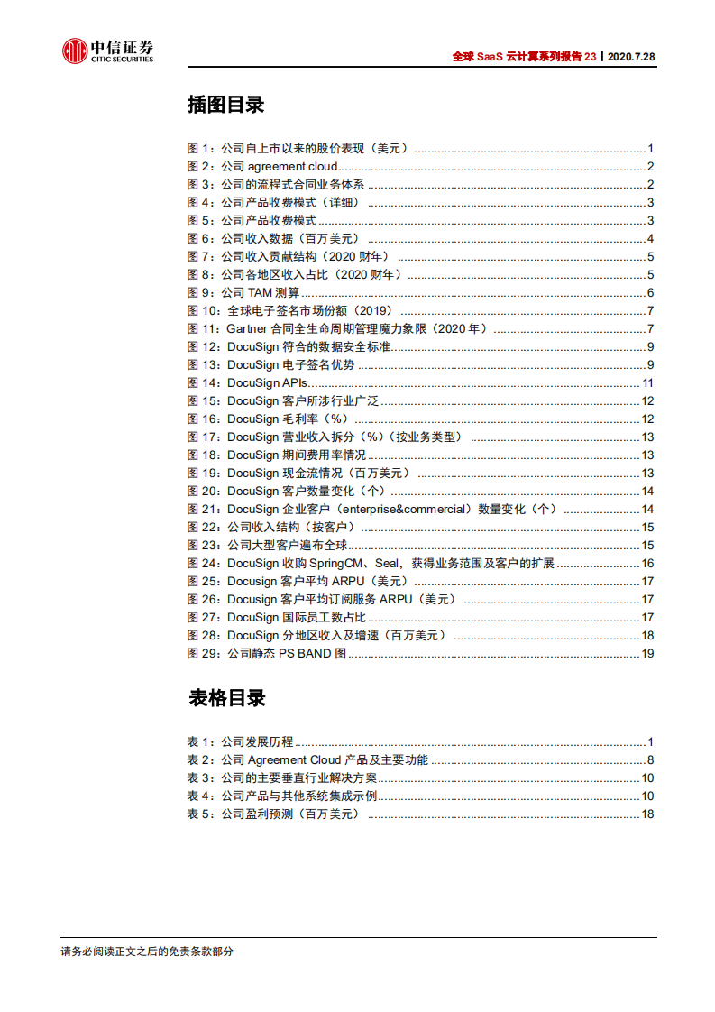 科技行业全球SaaS云计算系列报告23：Docusign，全球电子签名SaaS龙头，持续成长可期-20200728.pdf 第4页