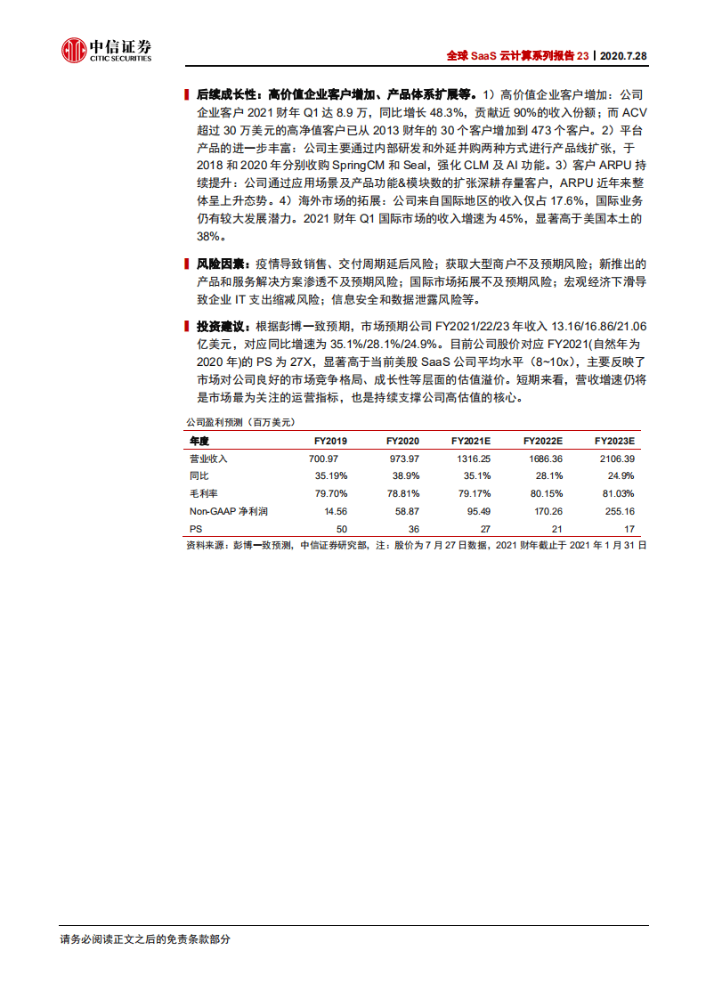 科技行业全球SaaS云计算系列报告23：Docusign，全球电子签名SaaS龙头，持续成长可期-20200728.pdf 第2页