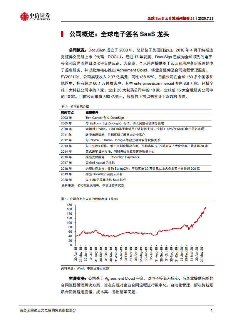 科技行业全球SaaS云计算系列报告23：Docusign，全球电子签名SaaS龙头，持续成长可期-20200728.pdf 第5页