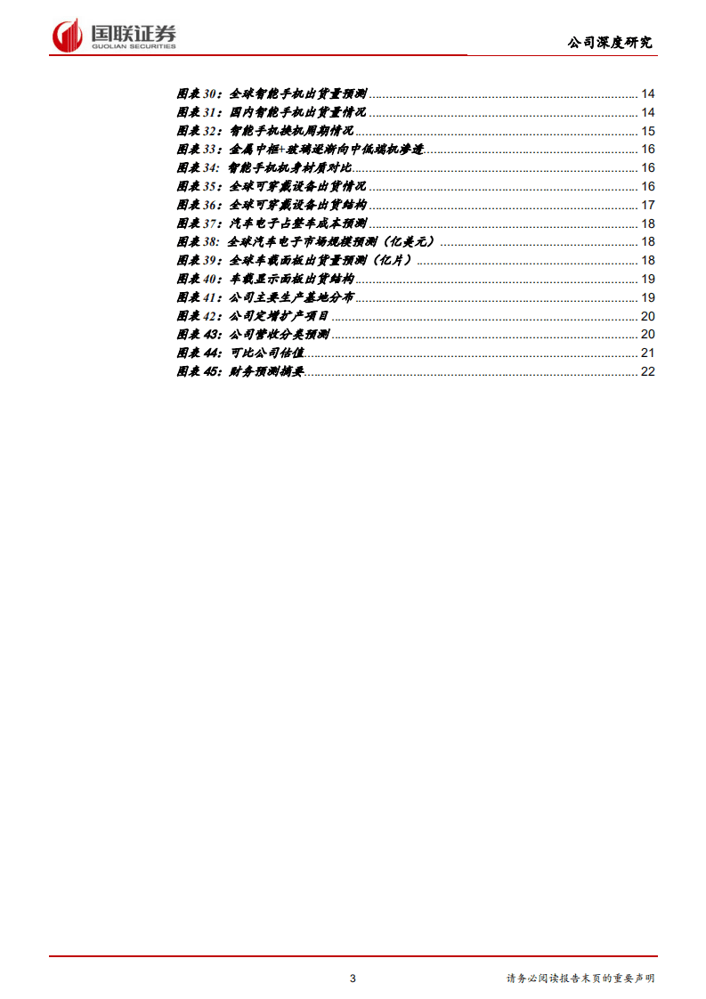 蓝思科技-玻璃盖板龙头迈入发展新周期-20201019.pdf 第3页