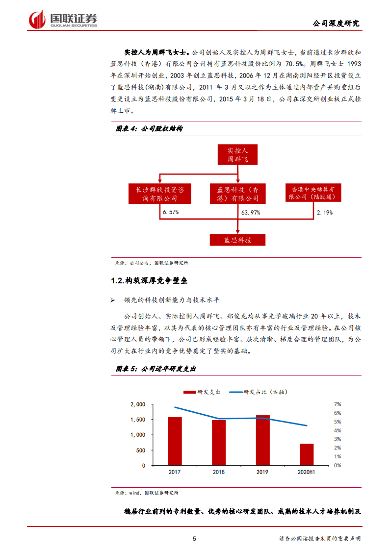 蓝思科技-玻璃盖板龙头迈入发展新周期-20201019.pdf 第5页