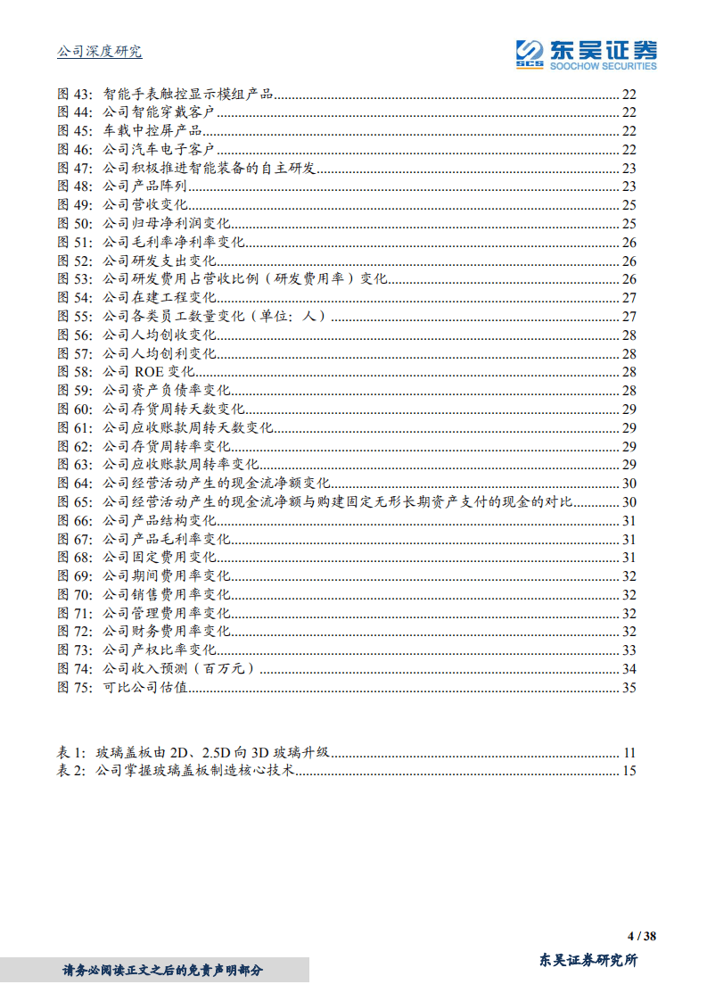 蓝思科技-垂直整合加速，新兴龙头崛起-20200818.pdf 第4页