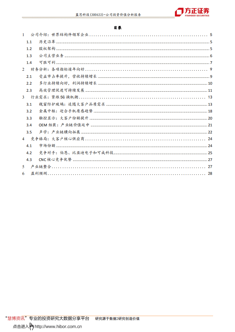 蓝思科技-世界结构件领军企业，大客户核心供应商-20200921.pdf 第2页