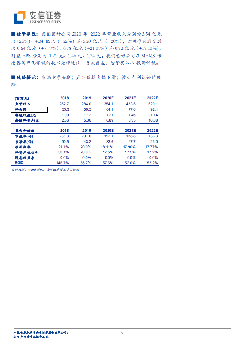敏芯股份-MEMS传感器空间广阔，国产替代先锋成长可期-20200810.pdf 第2页