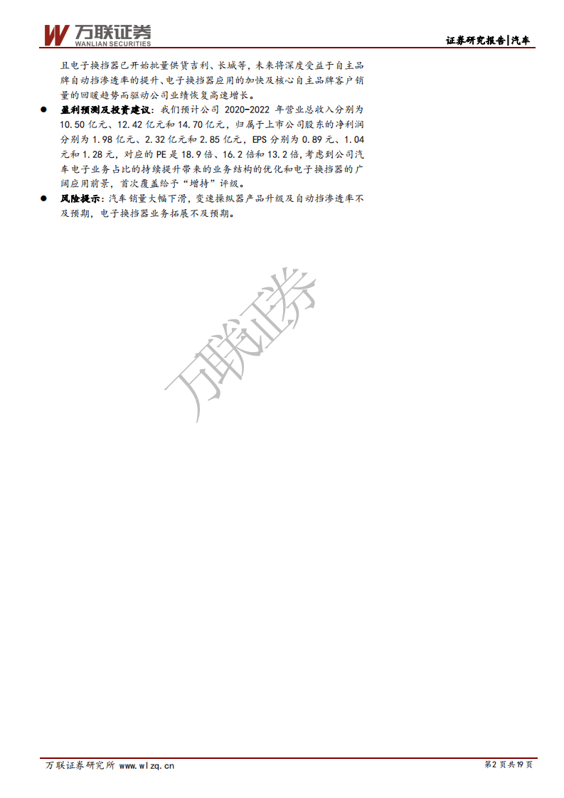 宁波高发-首次覆盖报告：变速操纵控制细分龙头，电子换挡大有可为-20200915.pdf 第2页