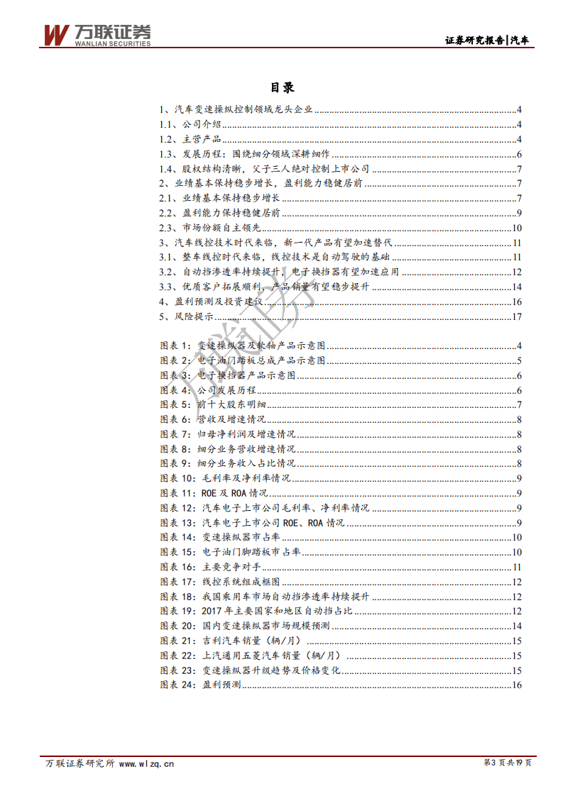宁波高发-首次覆盖报告：变速操纵控制细分龙头，电子换挡大有可为-20200915.pdf 第3页
