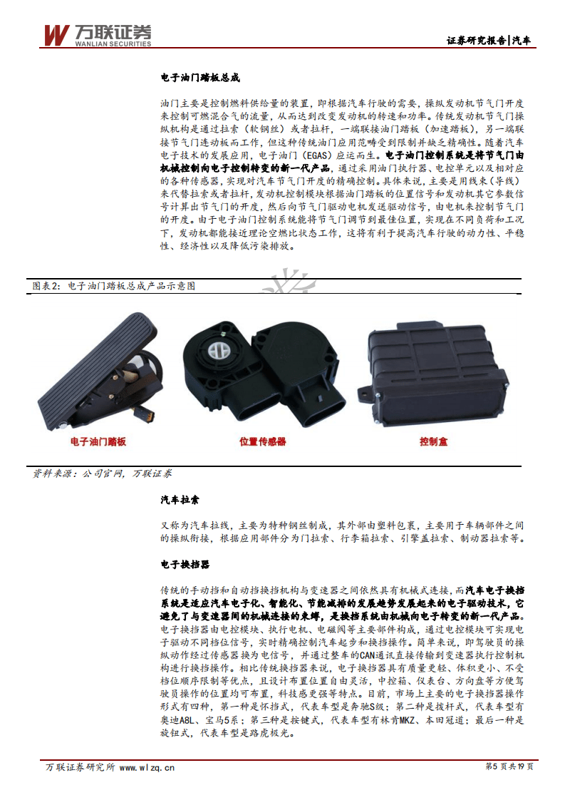宁波高发-首次覆盖报告：变速操纵控制细分龙头，电子换挡大有可为-20200915.pdf 第5页