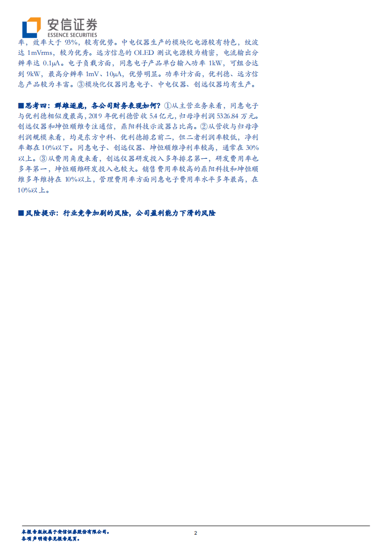 同惠电子-专注于电子测量仪器，申报精选层获受理-20201027.pdf 第2页