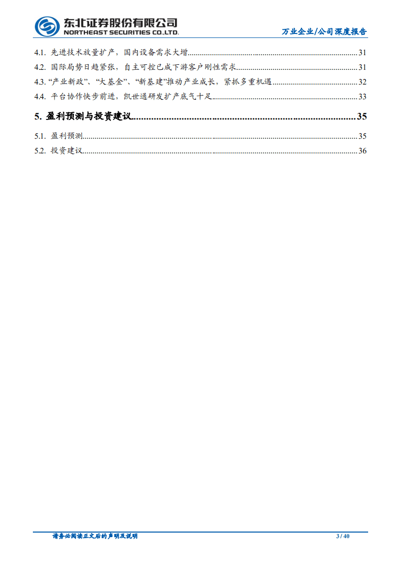 万业企业-好资源赋能&ldquo;芯&rdquo;发展，离子注入开新局-20201011.pdf 第3页