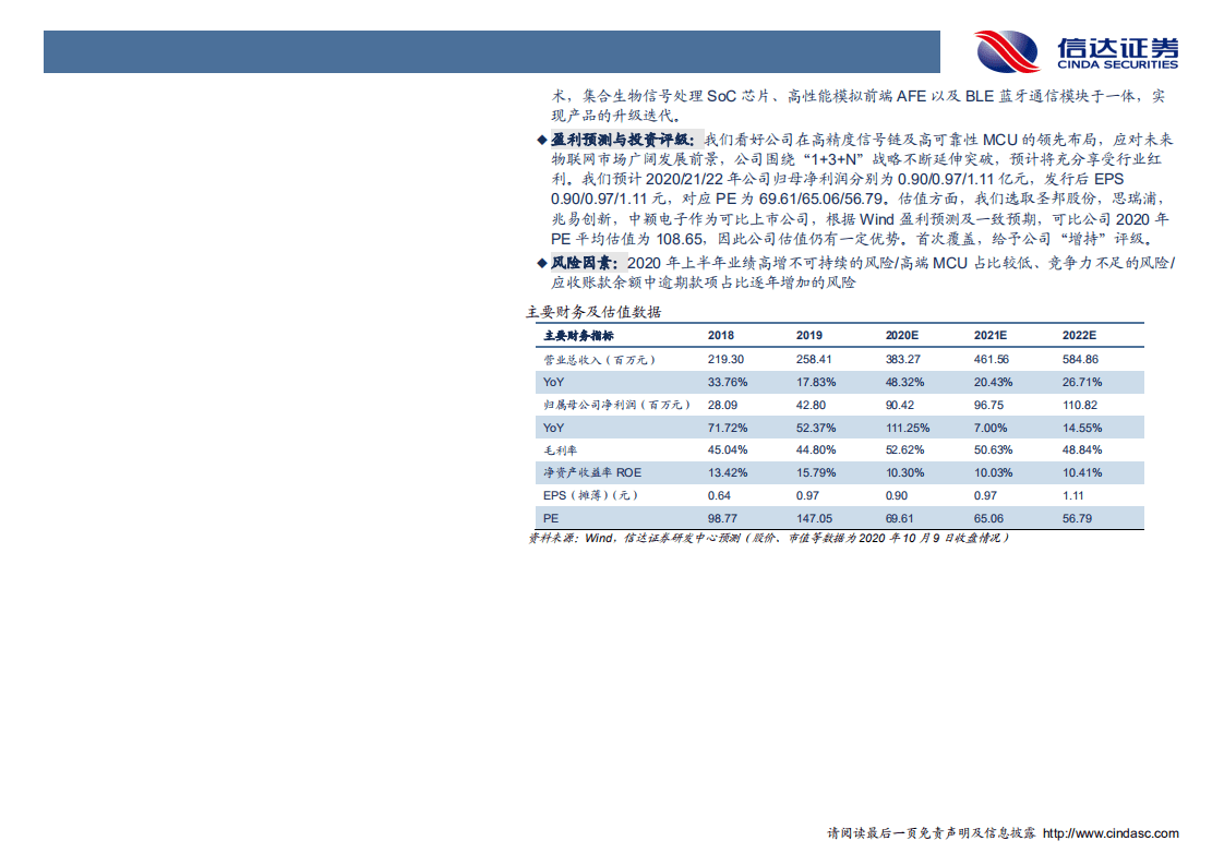 芯海科技-深度报告：信号链+MCU双翼齐飞，AIoT时代迎机遇-20201011.pdf 第3页