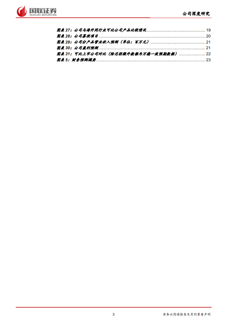 芯朋微-深耕优势赛道，PMIC国产替代高增长-20200813.pdf 第3页
