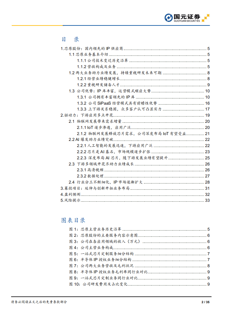 芯原股份-深度报告：全球领先的IP授权服务商-20200806.pdf 第2页
