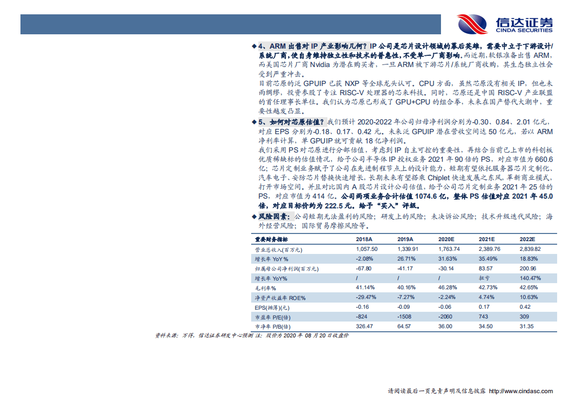 芯原股份-芯原股份五问五答，深度剖析投资价值-20200821.pdf 第3页