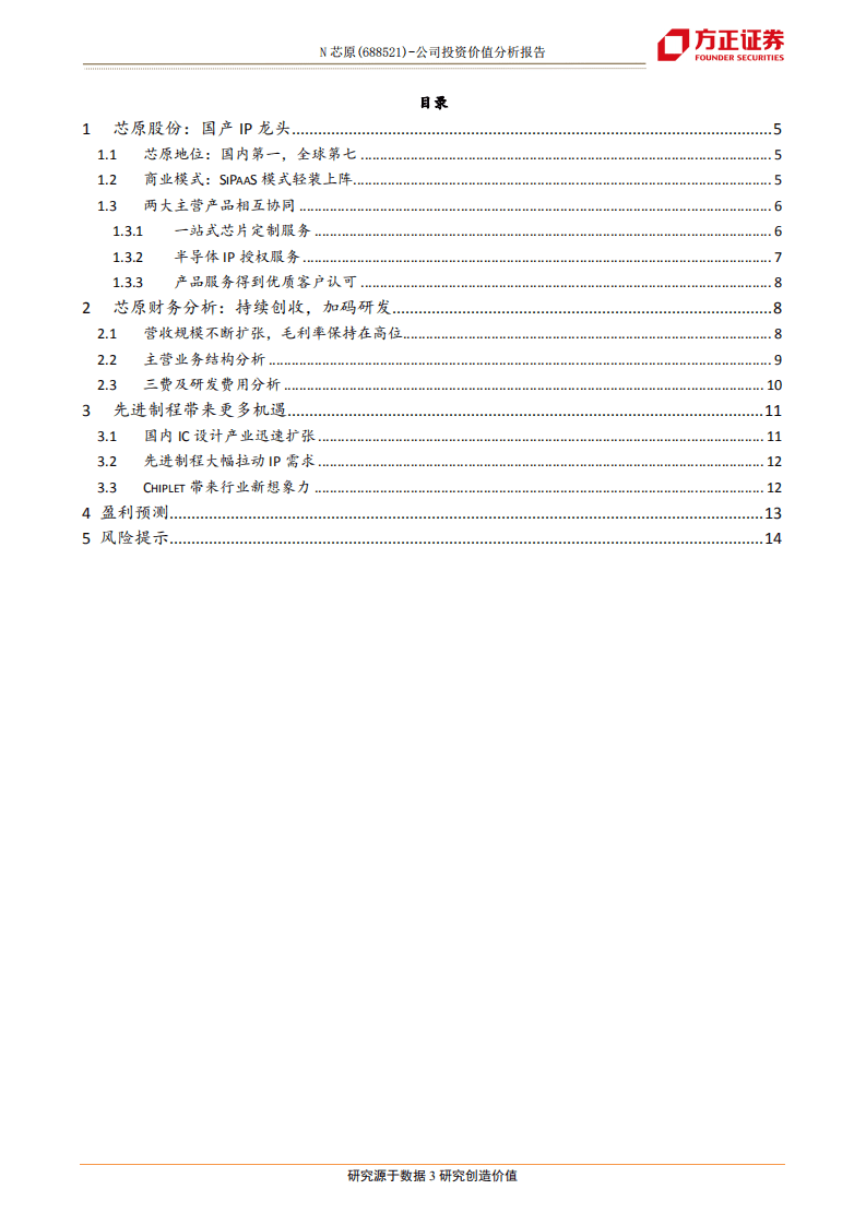 芯原股份-IP&ldquo;芯&rdquo;星，风起燎&ldquo;原&rdquo;-20200818.pdf 第3页