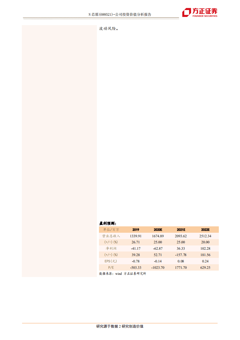 芯原股份-IP&ldquo;芯&rdquo;星，风起燎&ldquo;原&rdquo;-20200818.pdf 第2页