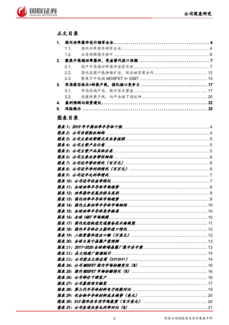 新洁能-高端功率器件国产替代先锋-20201015.pdf 第2页