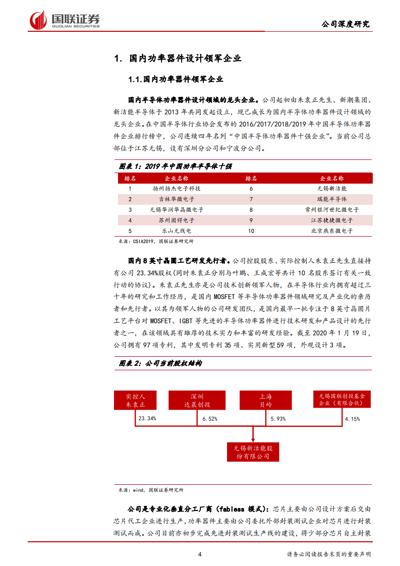 新洁能-高端功率器件国产替代先锋-20201015.pdf 第4页