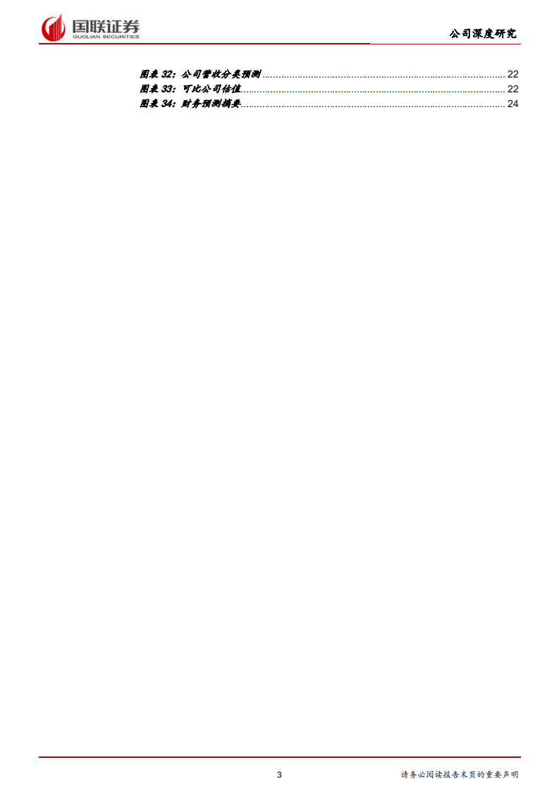 新洁能-高端功率器件国产替代先锋-20201015.pdf 第3页