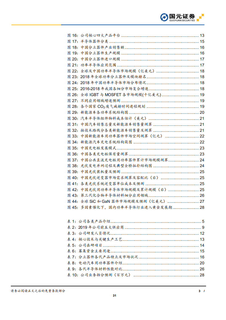 新洁能-公司深度报告：功率设计龙头产品族丰富，自有封装成品化提升毛利-20201024.pdf 第3页