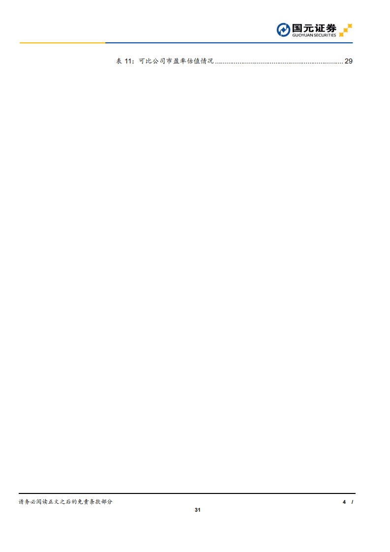 新洁能-公司深度报告：功率设计龙头产品族丰富，自有封装成品化提升毛利-20201024.pdf 第4页