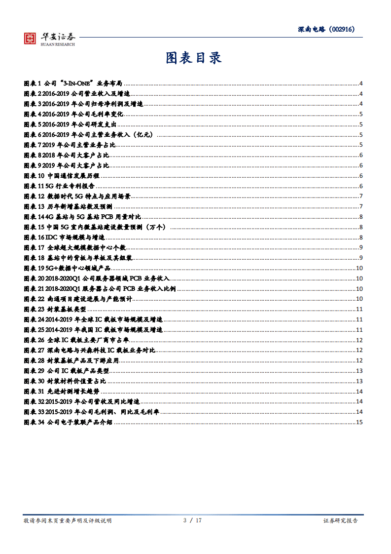 深南电路-三季度报符合预期，下游需求放缓-20201027.pdf 第3页
