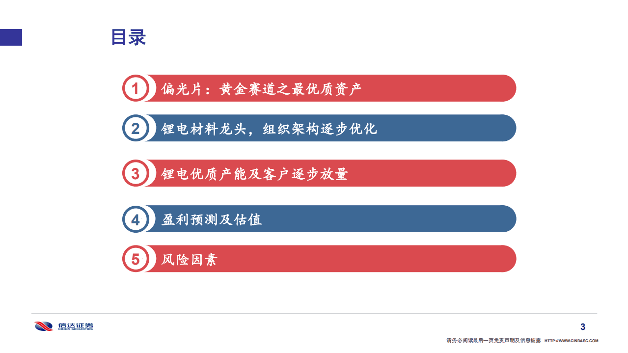 杉杉股份-收购LG偏光片资产，尽享面板大尺寸化盛宴-20200902.pdf 第4页