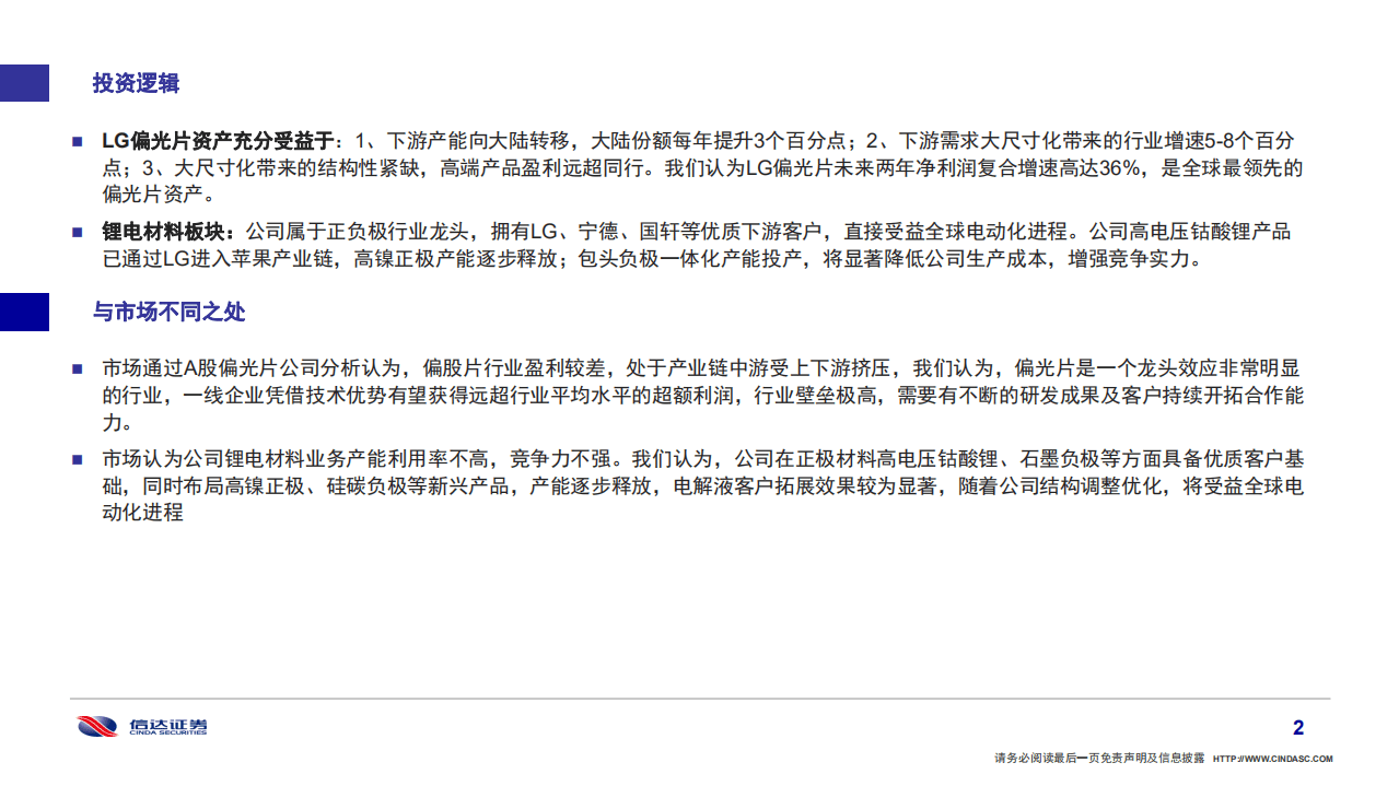 杉杉股份-收购LG偏光片资产，尽享面板大尺寸化盛宴-20200902.pdf 第3页