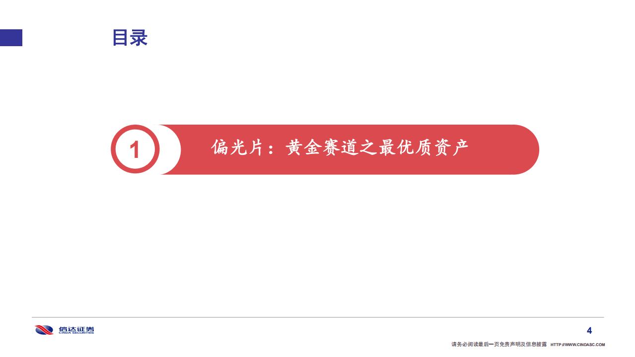 杉杉股份-收购LG偏光片资产，尽享面板大尺寸化盛宴-20200902.pdf 第5页