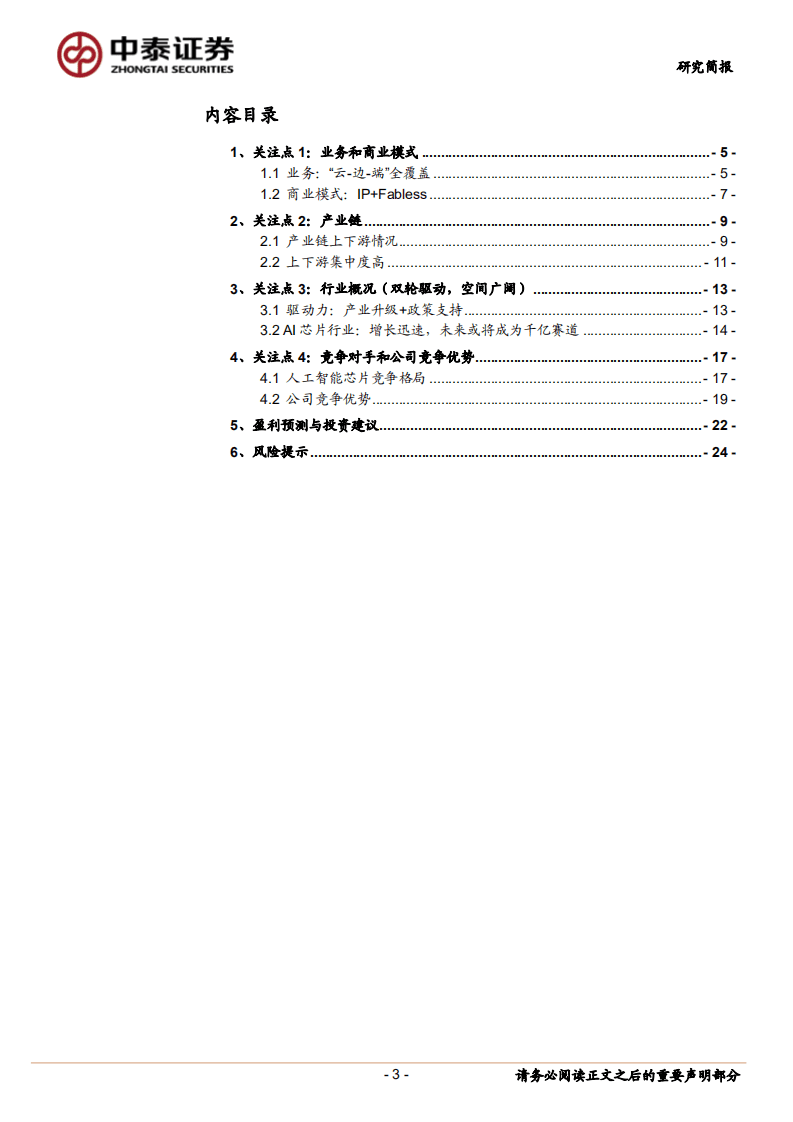 寒武纪-国内AI芯片领先者-20200916.pdf 第3页