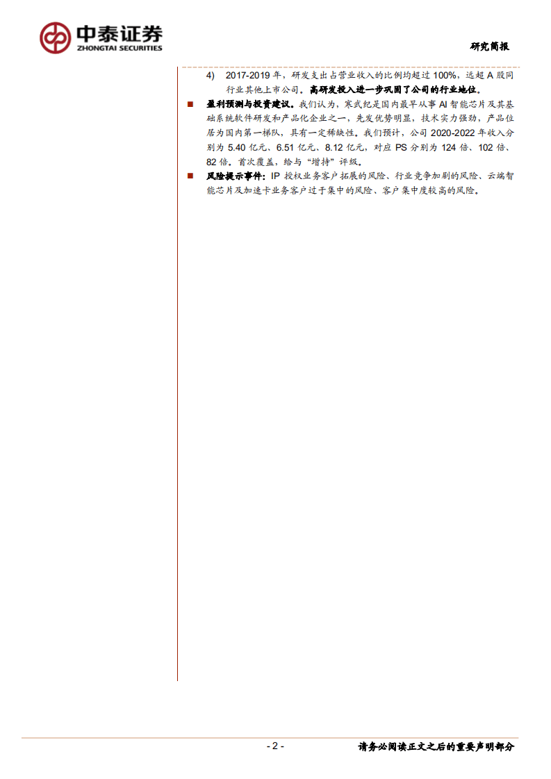 寒武纪-国内AI芯片领先者-20200916.pdf 第2页