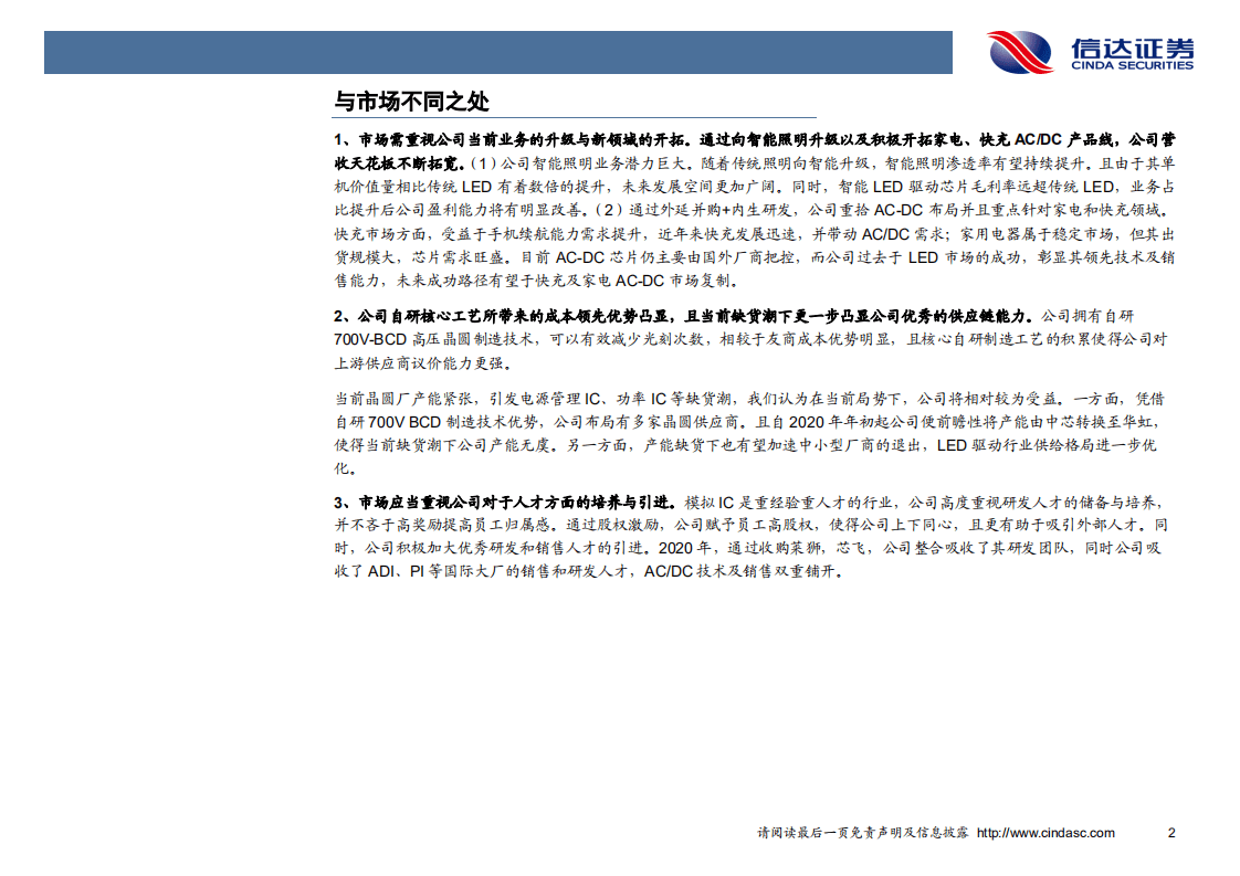 晶丰明源-深度报告：全球LED驱动芯片龙头，智能LED+AC、DC齐飞-20201113.pdf 第5页