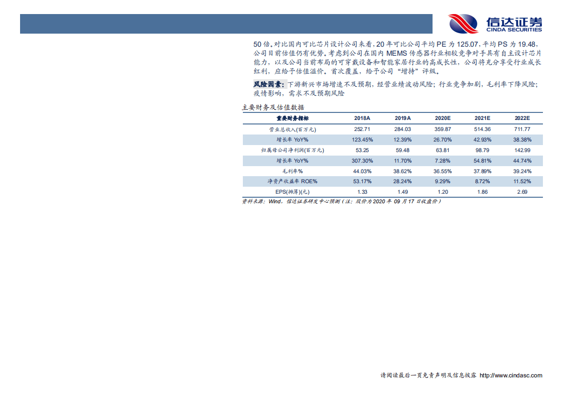 敏芯股份-深度报告：抢占IoT优质赛道，自研芯片构建核心竞争力-20200918.pdf 第3页