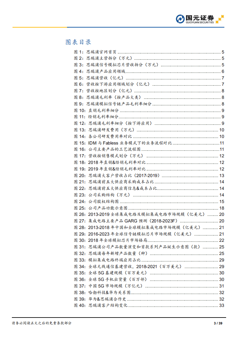 思瑞浦-公司研究报告：模拟芯片引领者，国产替代新机遇-20200908.pdf 第3页