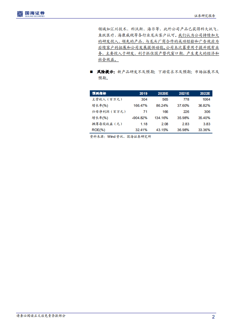 思瑞浦-深度报告：快速崛起的国内信号链模拟芯片龙头-20201017.pdf 第2页