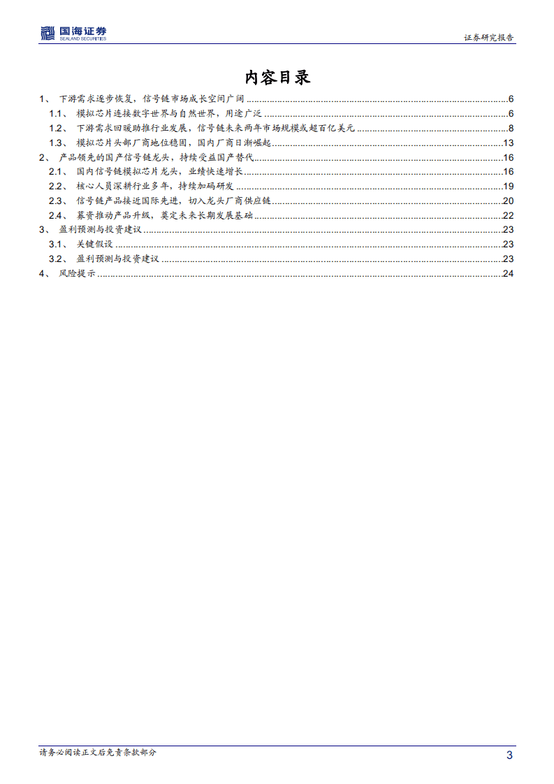 思瑞浦-深度报告：快速崛起的国内信号链模拟芯片龙头-20201017.pdf 第3页