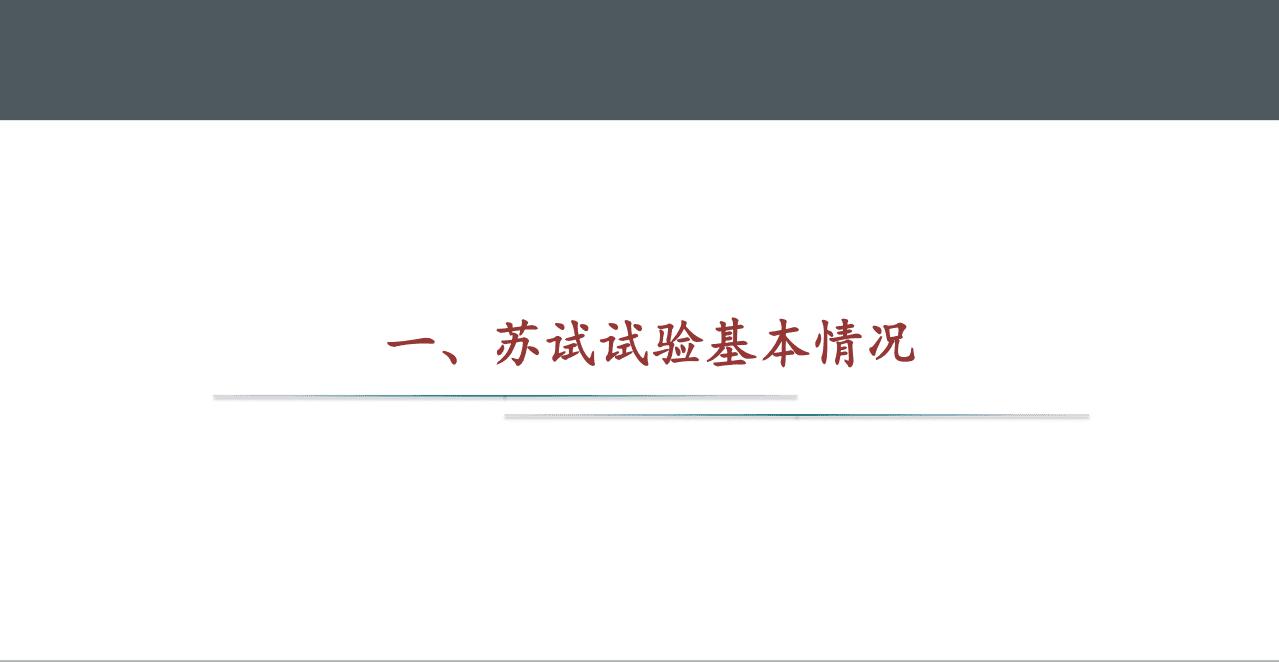 苏试试验-深度报告：环境与可靠性试验龙头，收购芯片检测业务加速成长-20200807.pdf 第5页