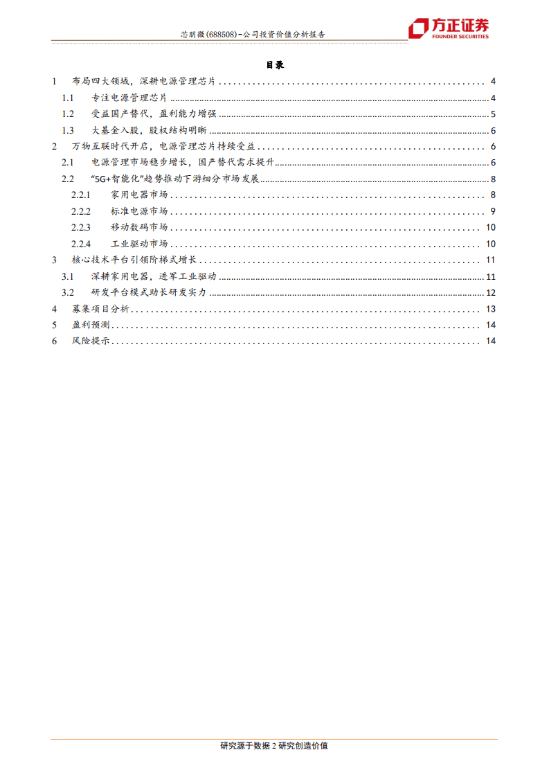 芯朋微-立足模拟芯片，PMIC龙头起航-20200728.pdf 第2页