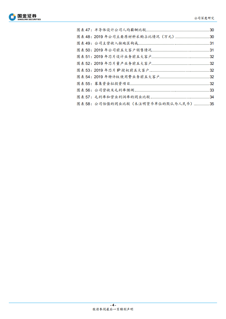 芯原股份-一站式服务平台，赋能芯片设计创新-20200809.pdf 第4页