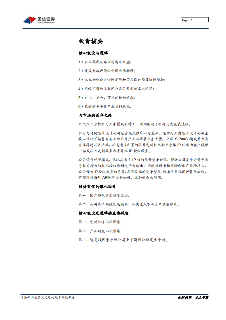 芯原股份-自主芯片IP之独角兽-20200824.pdf 第2页