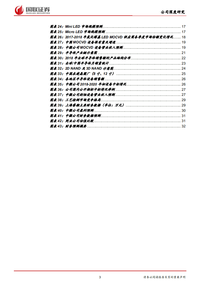 中微公司-国芯之光，刻蚀设备领跑者-20201109.pdf 第3页