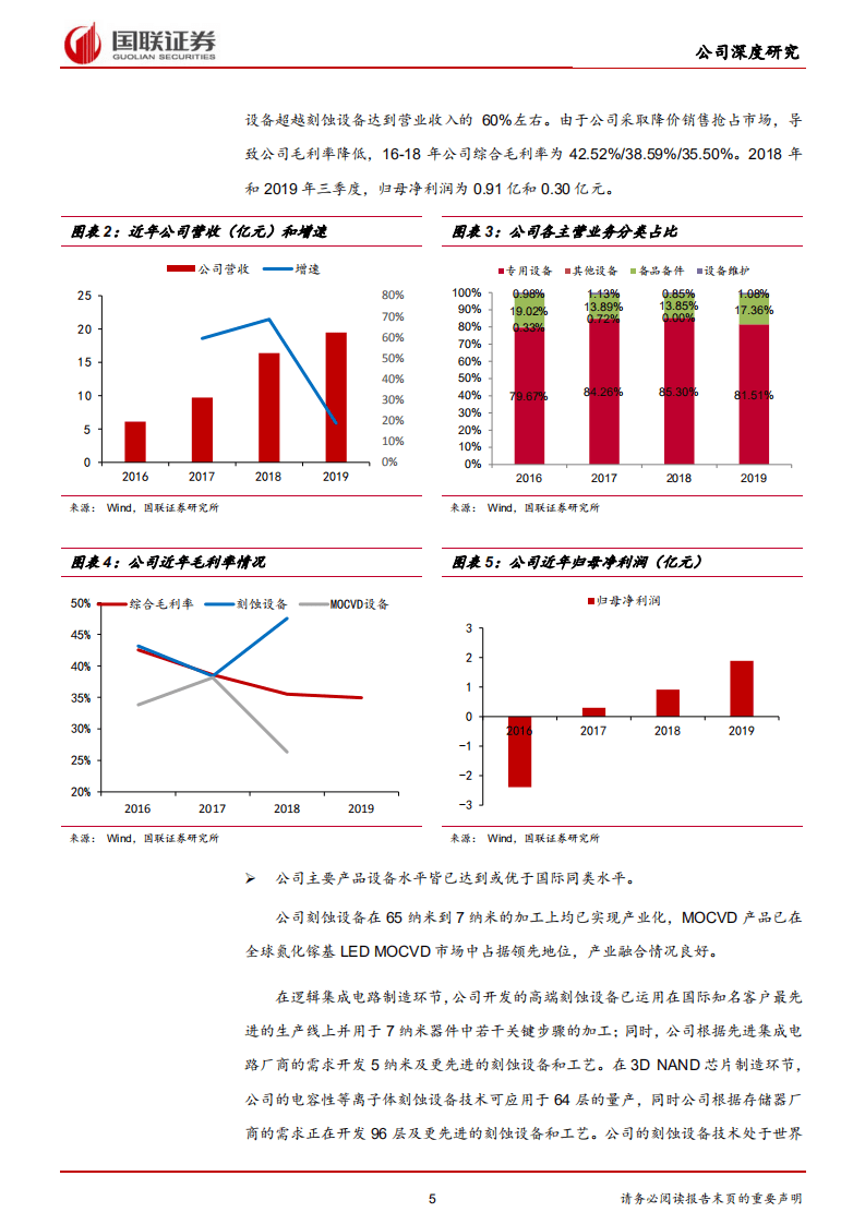 中微公司-国芯之光，刻蚀设备领跑者-20201109.pdf 第5页