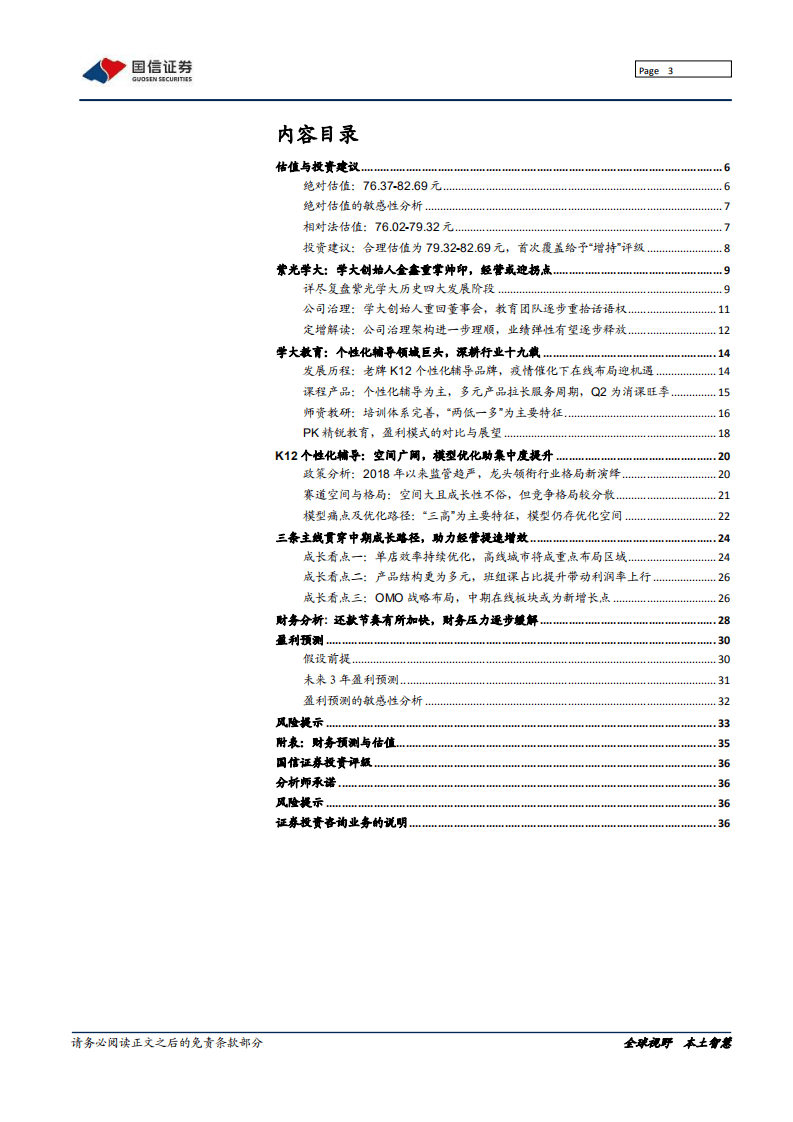 紫光学大创始人重掌帅印，个性化辅导巨头迎拐点-20200812.pdf 第3页